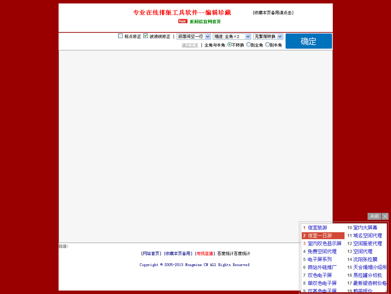 一键排版工具(编辑必备) 最好用的在线排版工具 一键排版工具(编辑必备) 最好用的在线排版工具